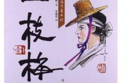 一枝梅漫画,江湖传奇，侠骨柔情