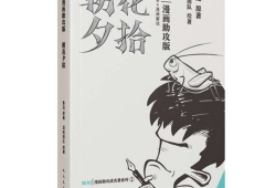 漫画朝花夕拾,漫画中的青春记忆与成长轨迹