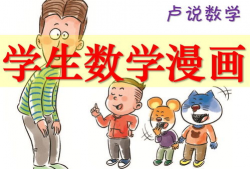 数学题漫画,趣味解题之旅