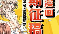 漫画杂志投稿,揭秘漫画杂志的投稿秘诀