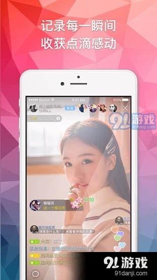 91在线直播免费下载,畅享无界限的直播盛宴