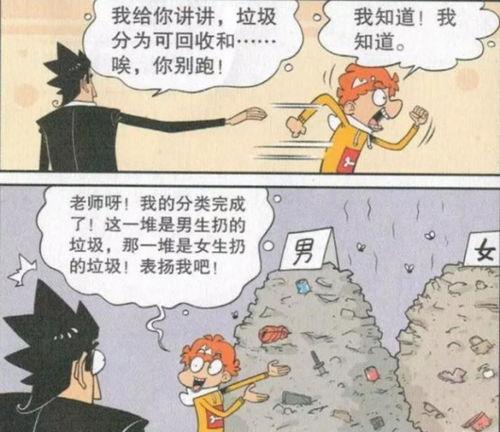 阿衰爆笑漫画,校园生活的欢乐喜剧