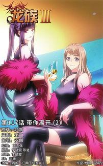 龙族三黑月之潮漫画,黑月之潮——暗潮涌动的神秘力量