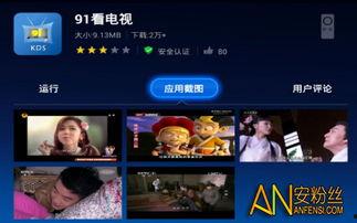 91看看手机电视直播,畅享海量频道，随时随地看直播新体验