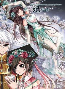 妃夕妍雪漫画免费全集