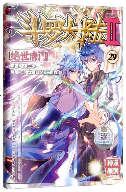 斗罗大陆漫画102,神秘力量觉醒，史莱克七怪再战星斗大森林