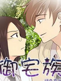 御宅族漫画,御宅族漫画的奇幻之旅