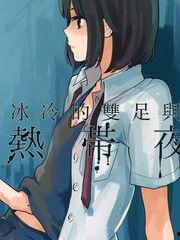 漫画足合集,漫画足合集里的足球魅力